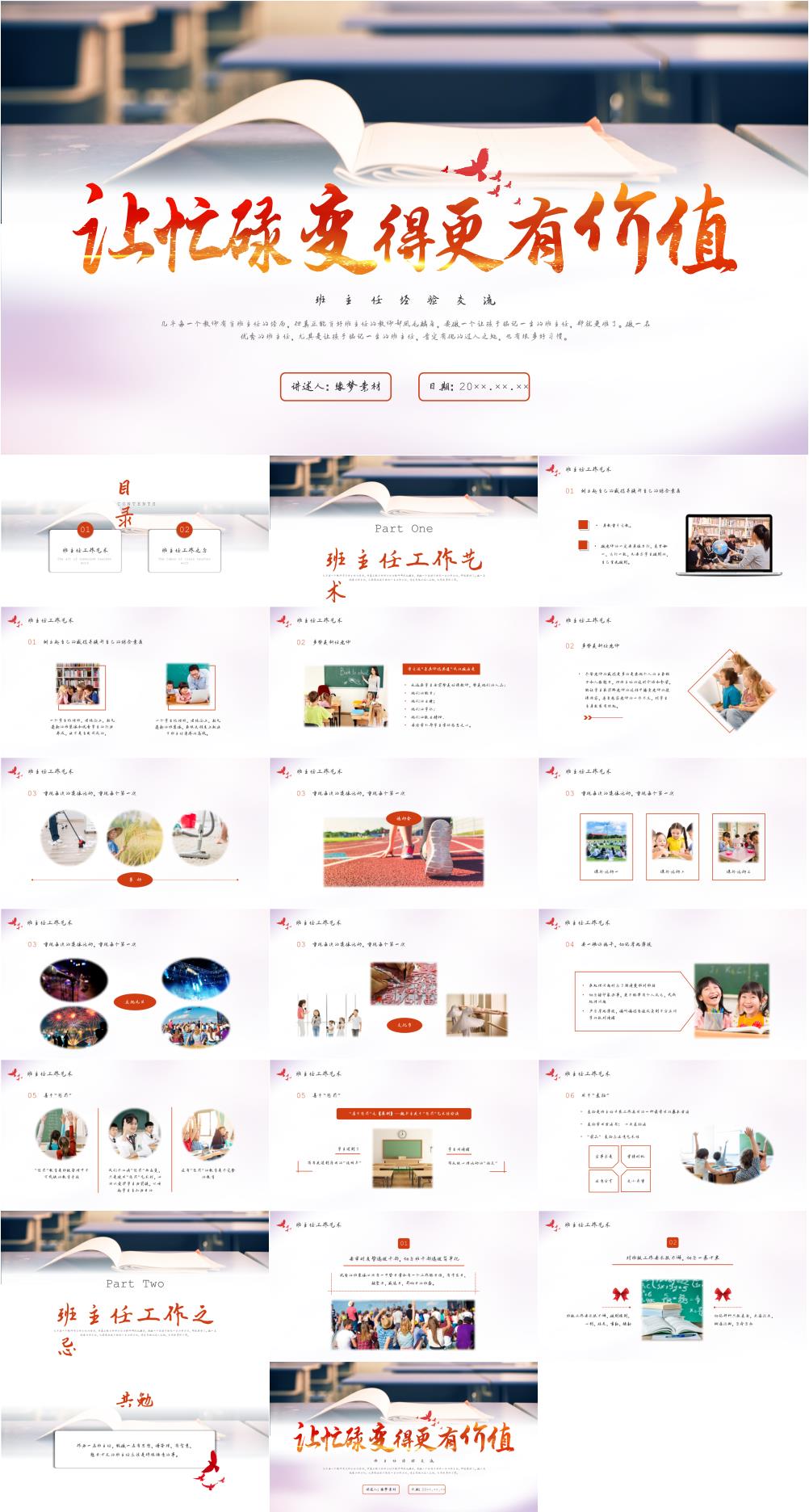 做好班主任PPT模板素材