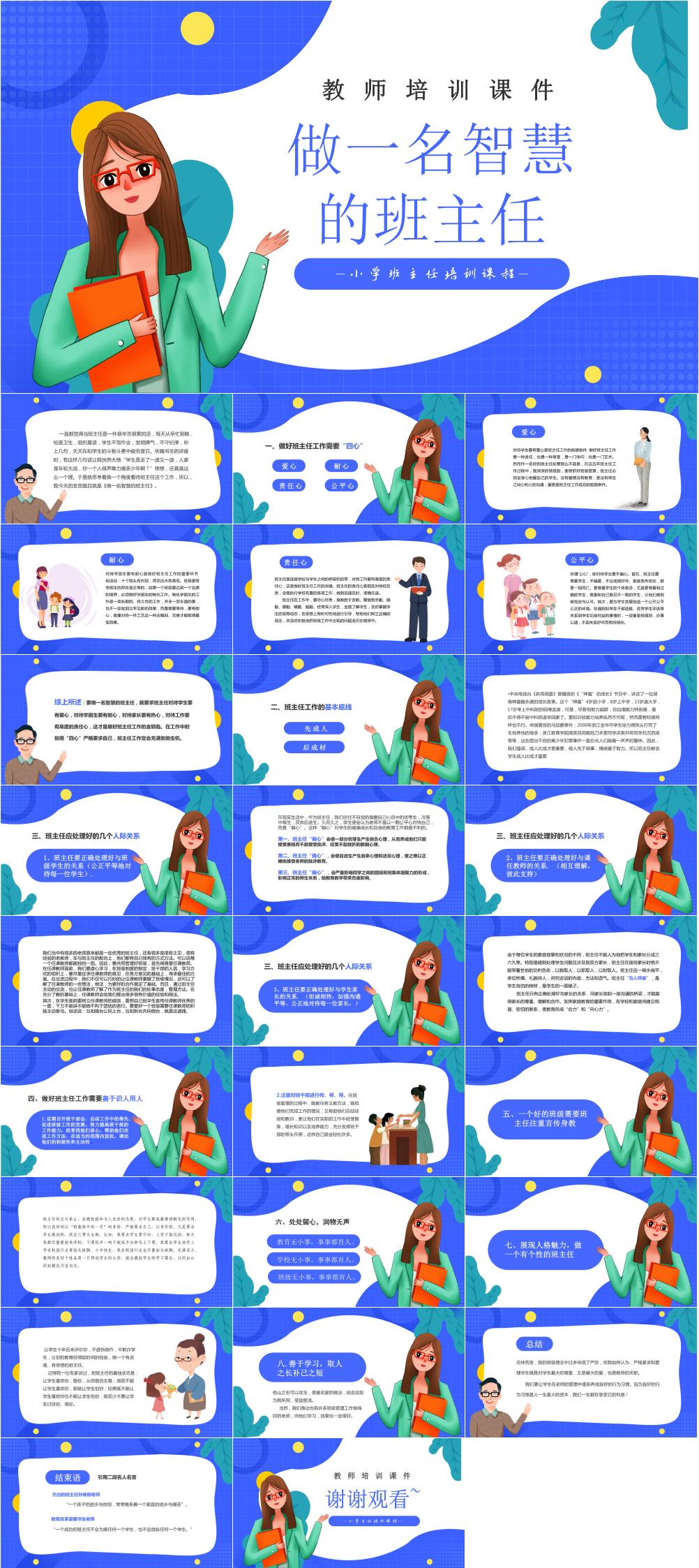 做好班主任PPT模板素材