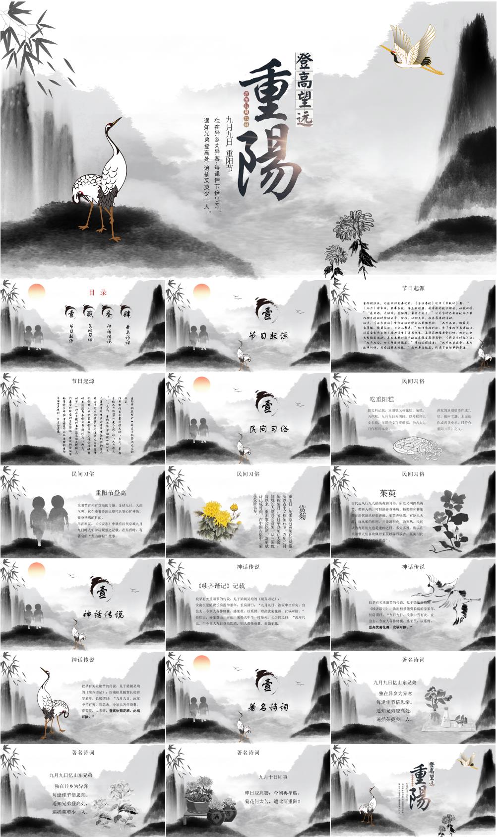 重阳节主题PPT模板素材