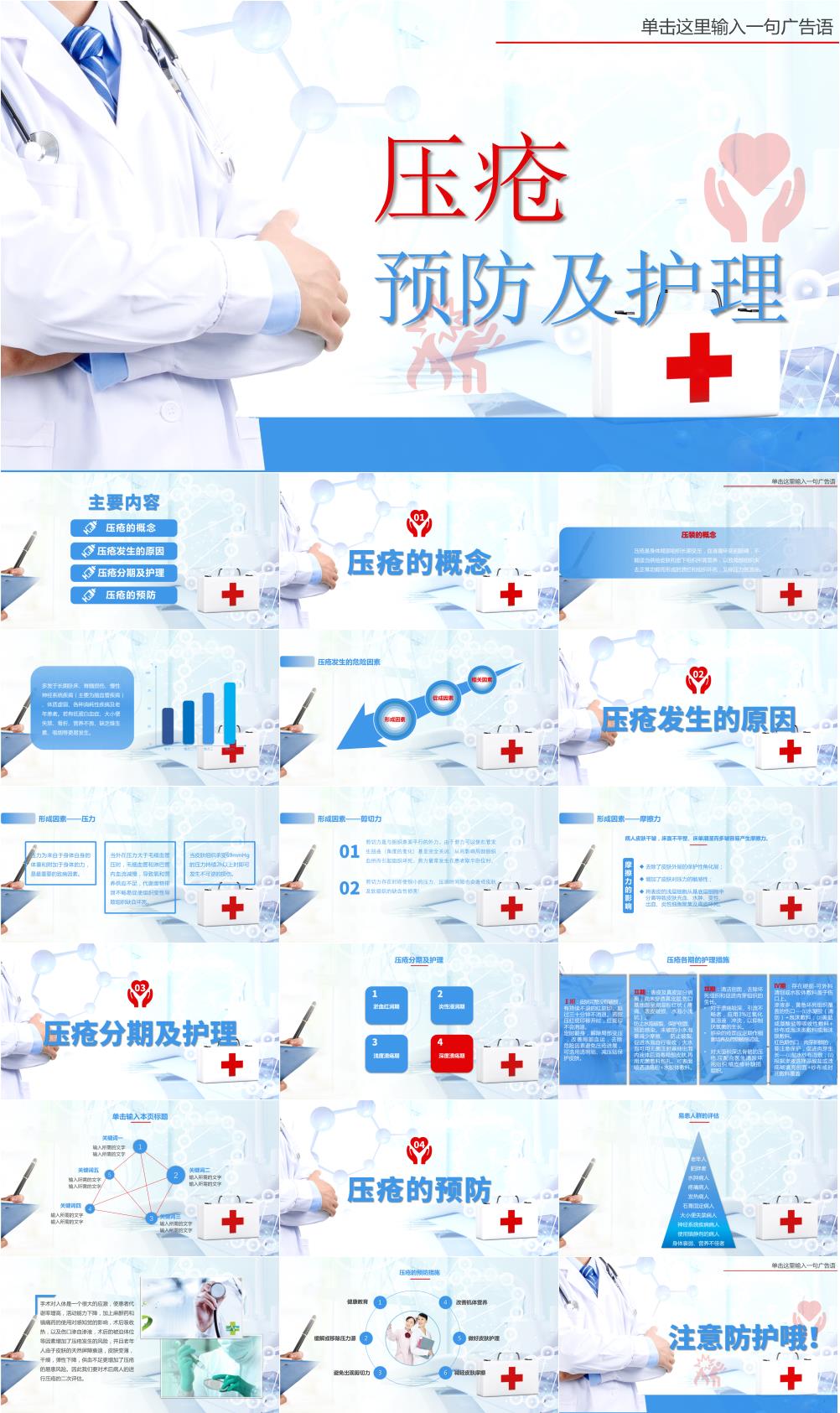 医疗护理主题PPT模板素材