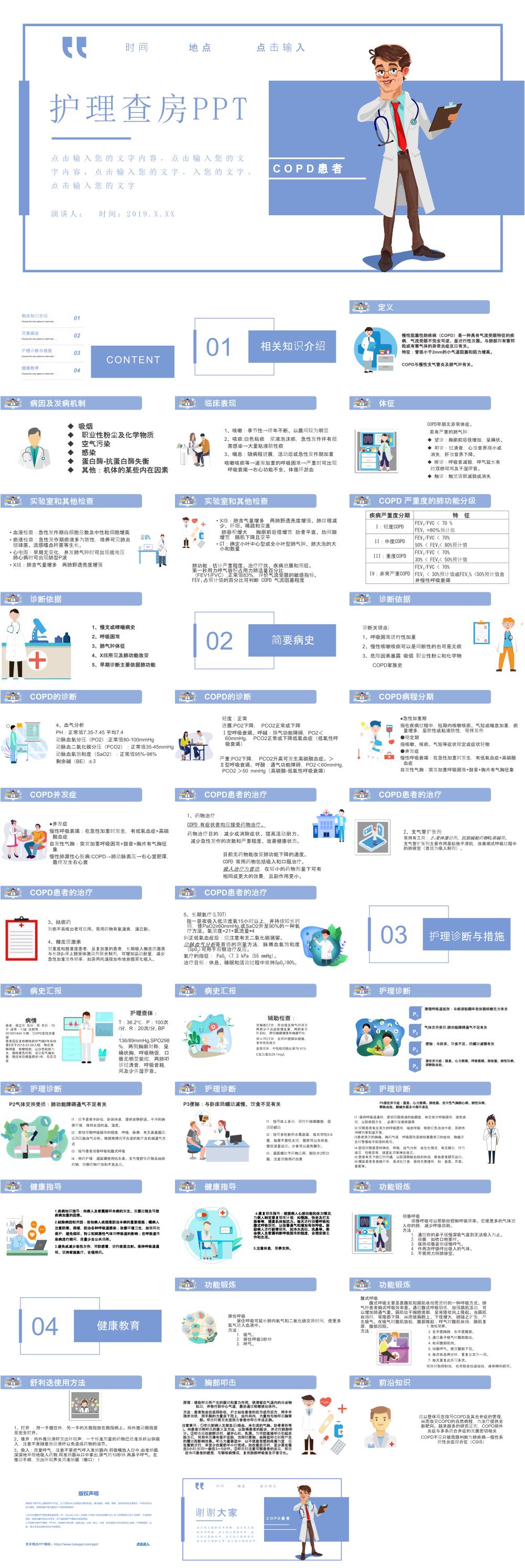 医疗护理主题PPT模板素材