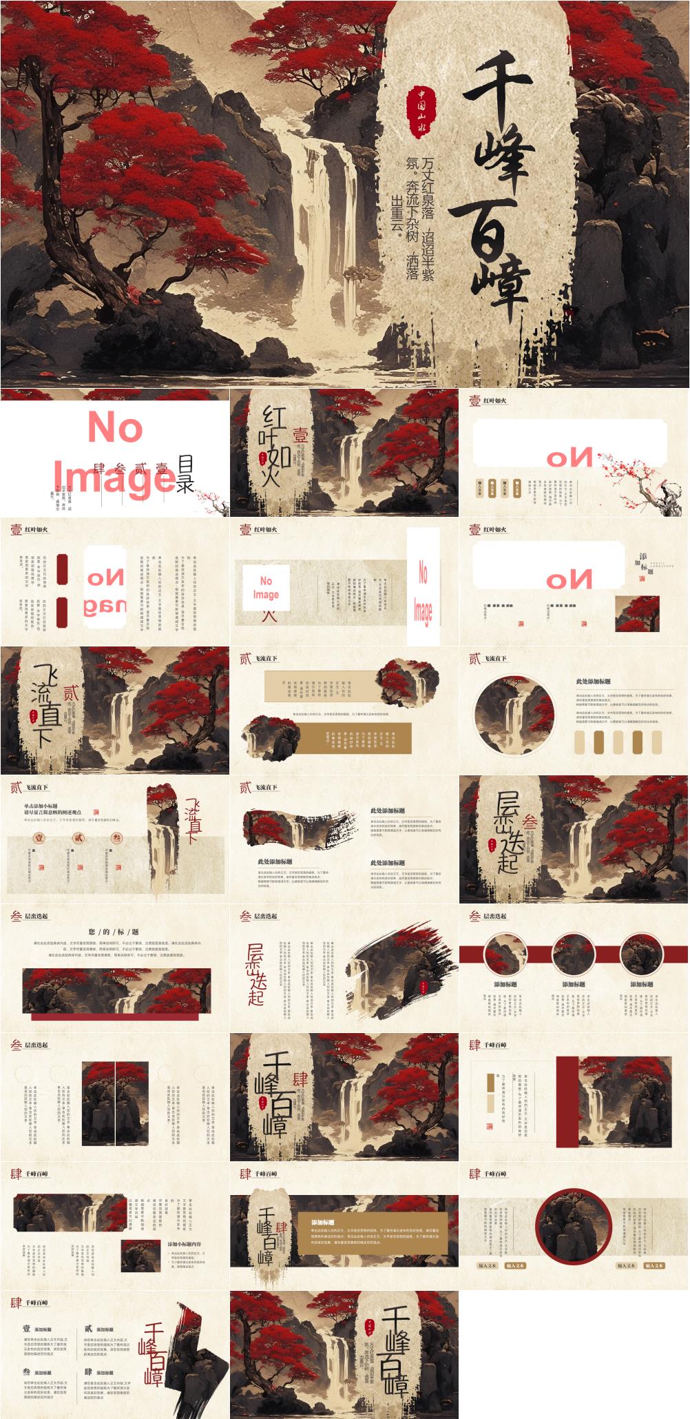 中国风古韵古风PPT素材
