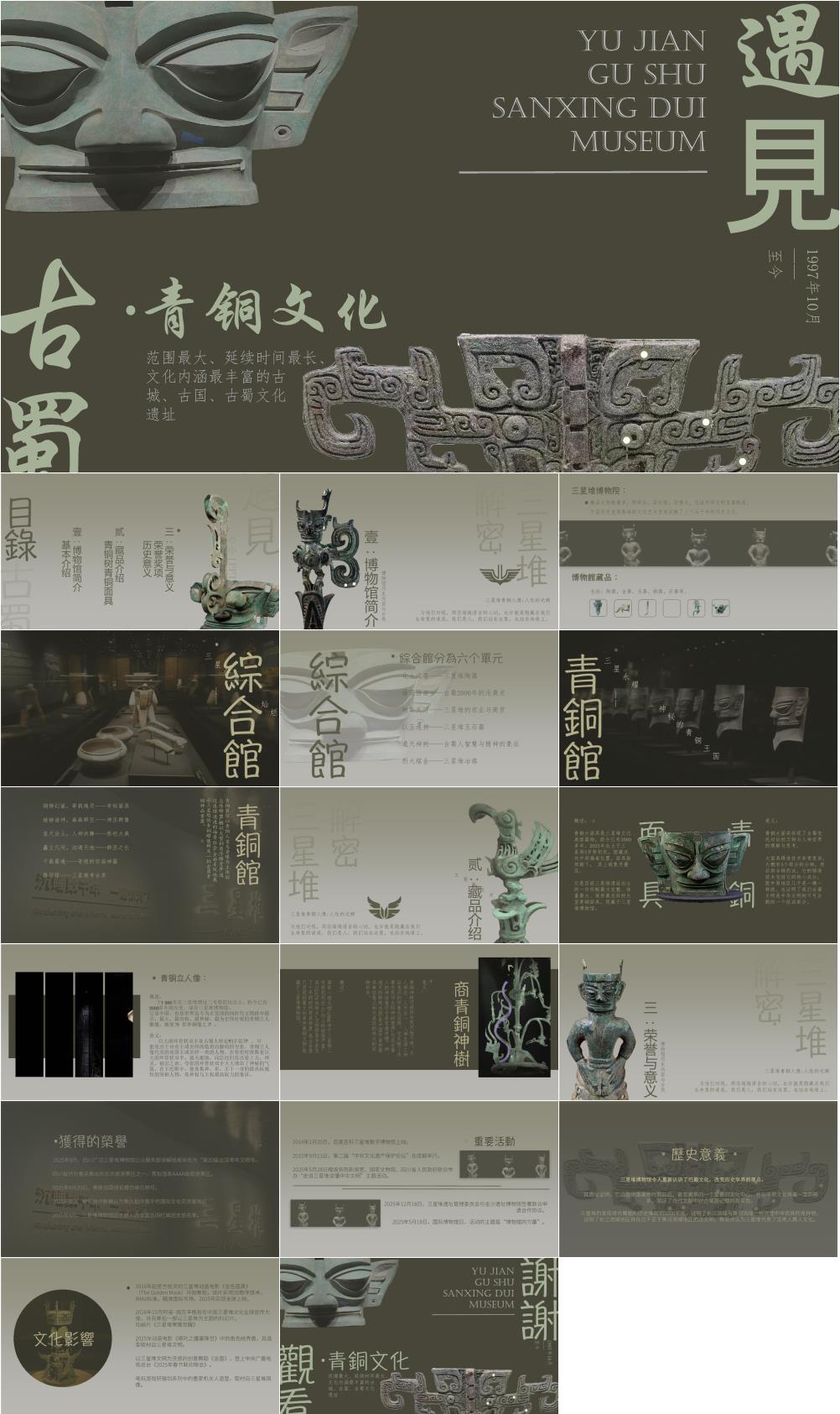 中国风古韵古风PPT素材