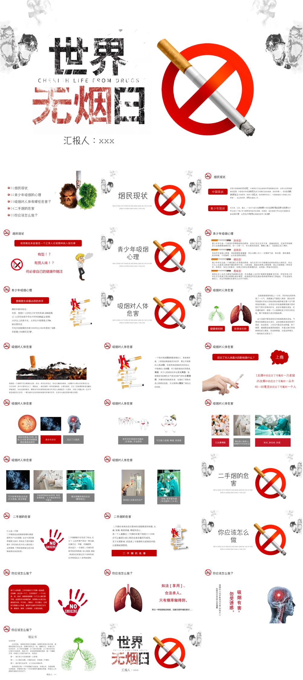 世界无烟日控烟知识素材