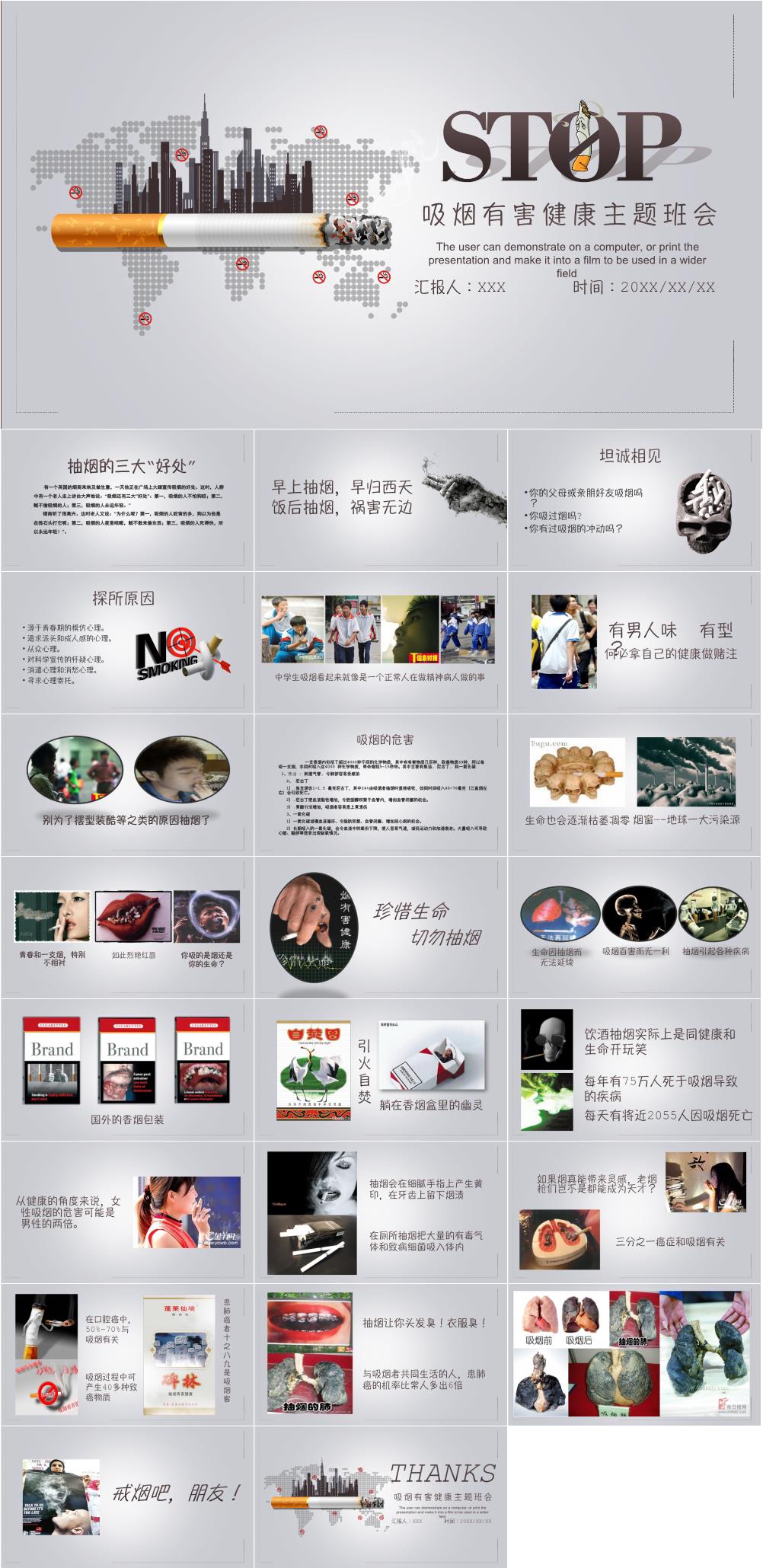 世界无烟日控烟知识素材