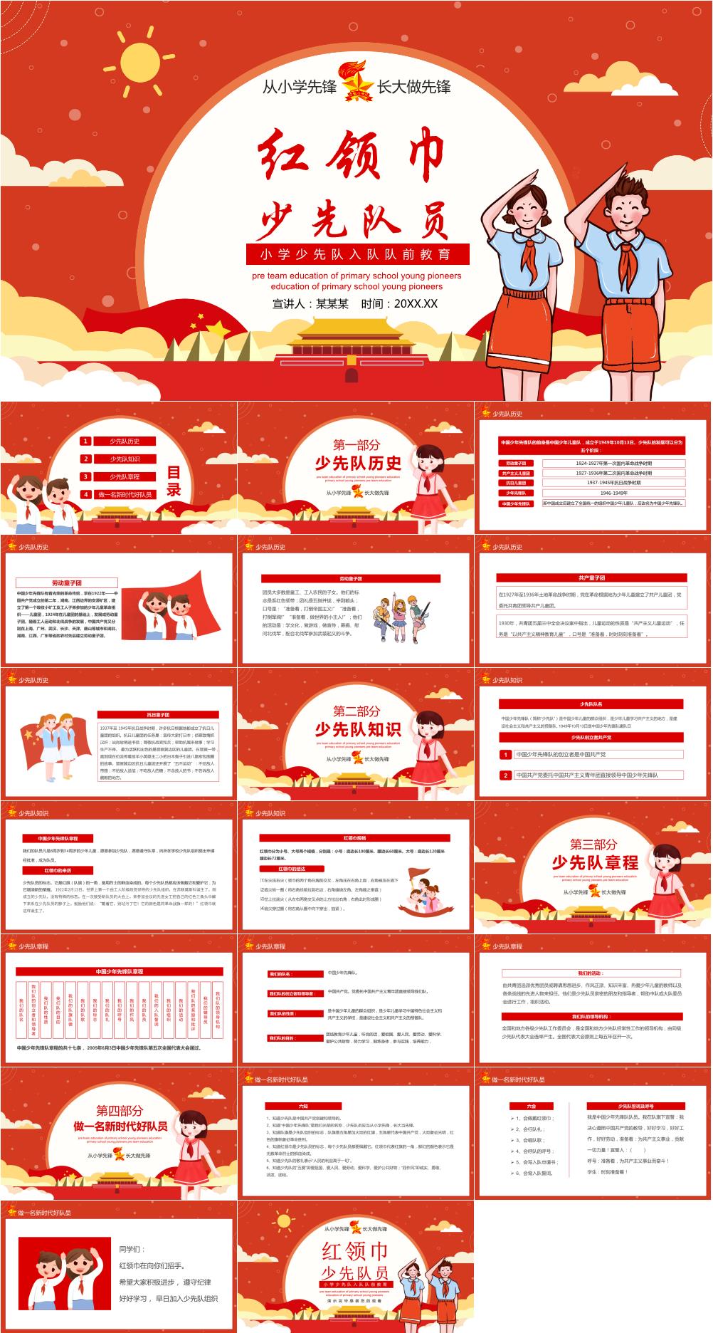 少先队员工作汇报PPT素材