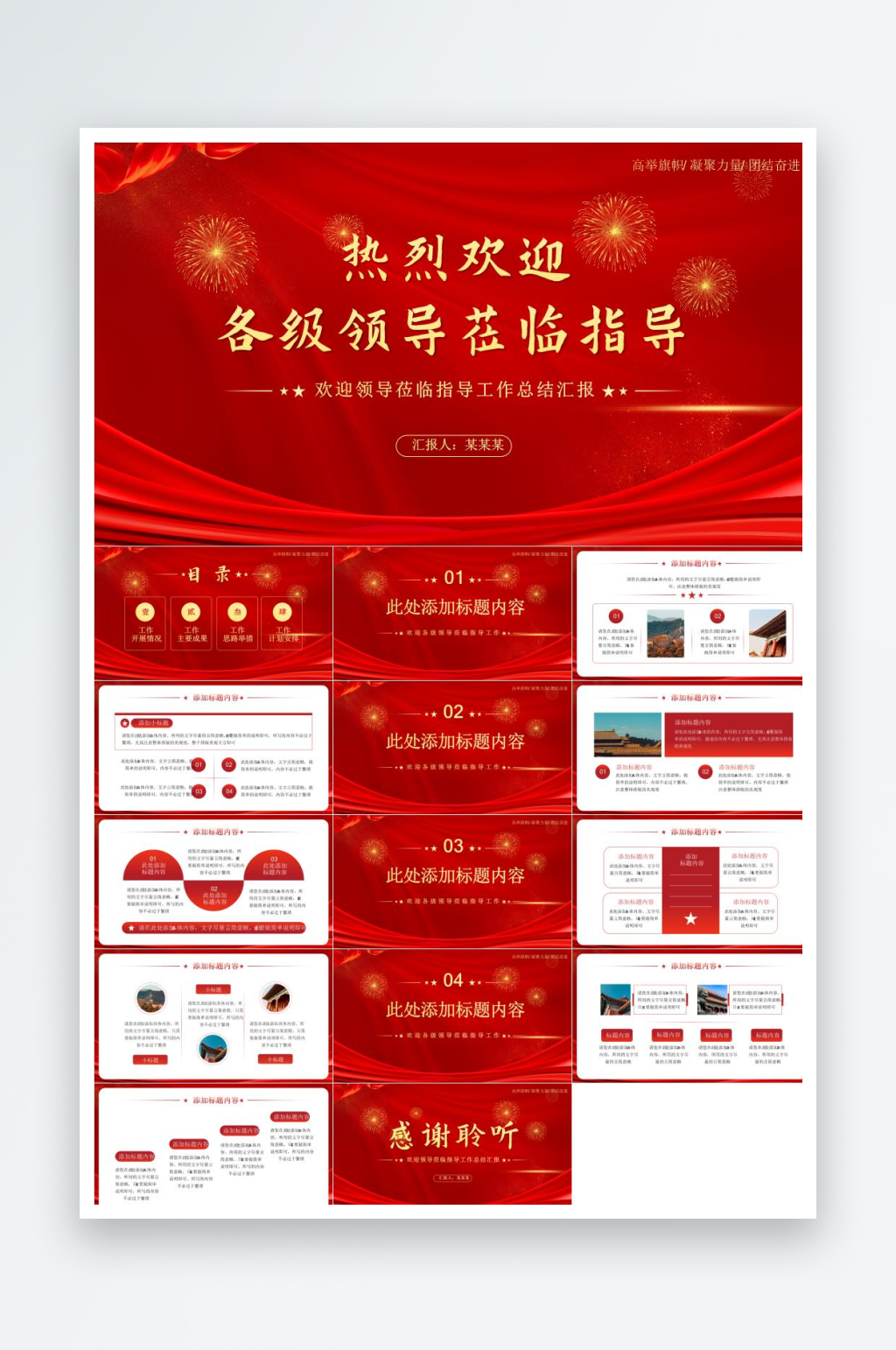 欢迎领导莅临指导PPT素材