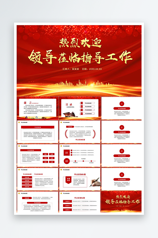 欢迎领导莅临指导PPT