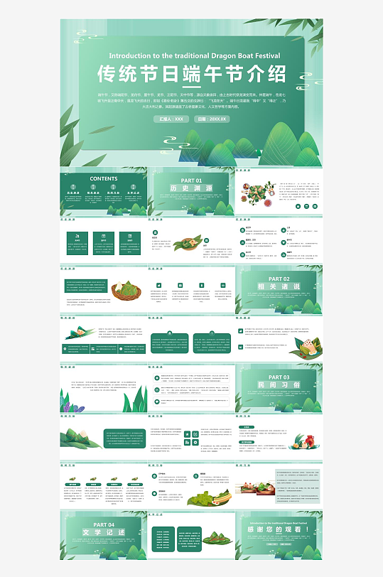 端午节主题PPT模板-众图网