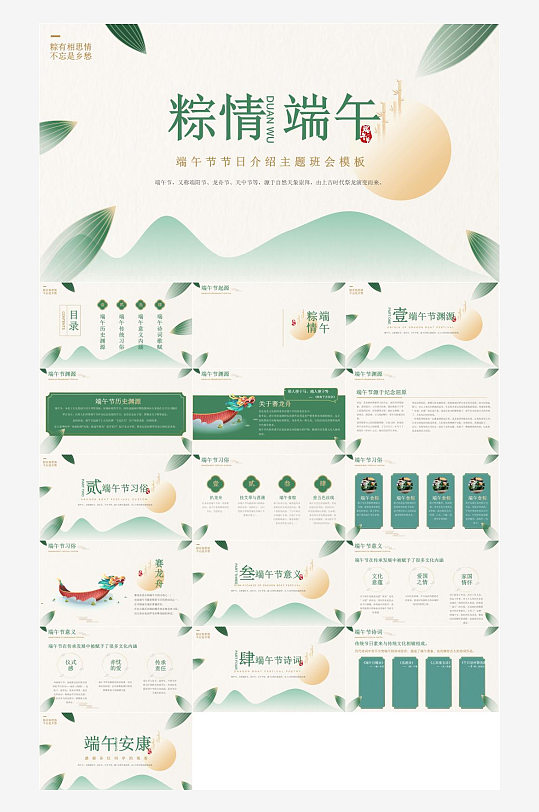 端午节主题PPT模板-众图网