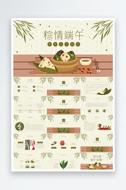 端午节主题PPT模板-众图网