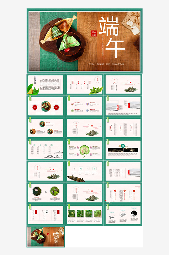 端午节主题PPT模板-众图网