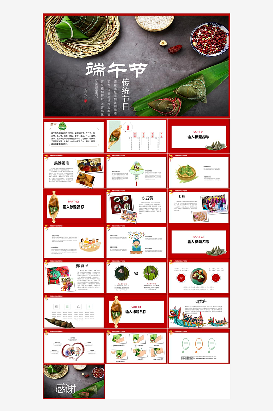 端午节主题PPT模板-众图网