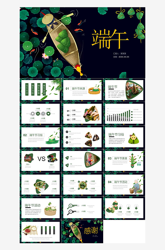端午节主题PPT模板-众图网