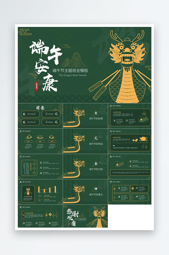 端午节主题PPT模板-众图网