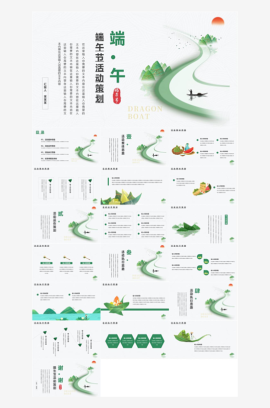 端午节主题PPT模板-众图网
