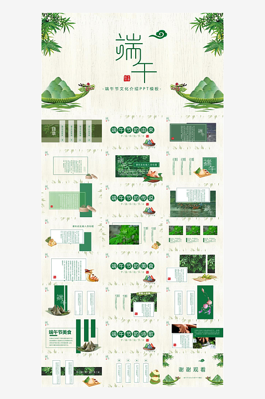 端午节主题PPT模板-众图网