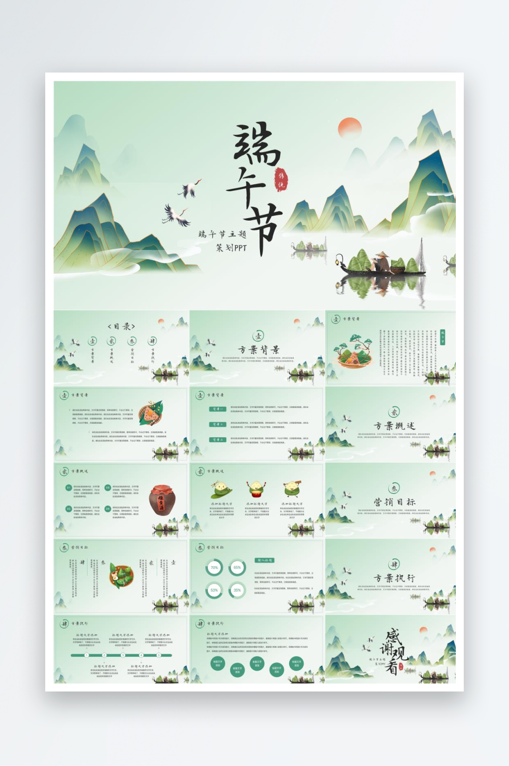 端午节主题PPT模板素材