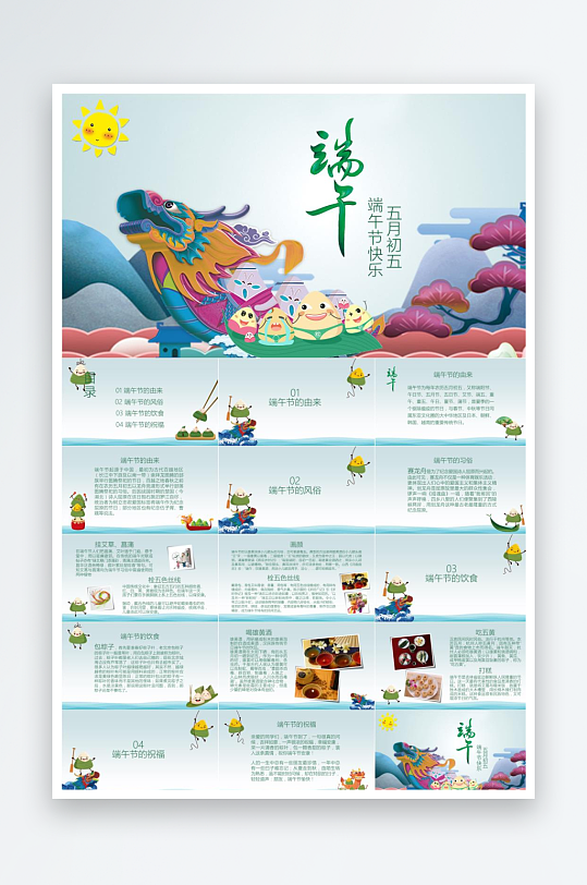 端午节主题PPT模板-众图网