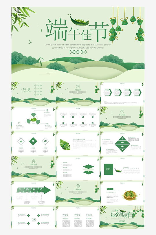 端午节主题PPT模板-众图网