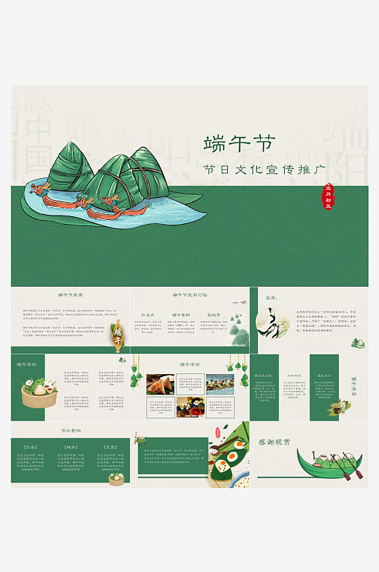 端午节主题PPT模板-众图网