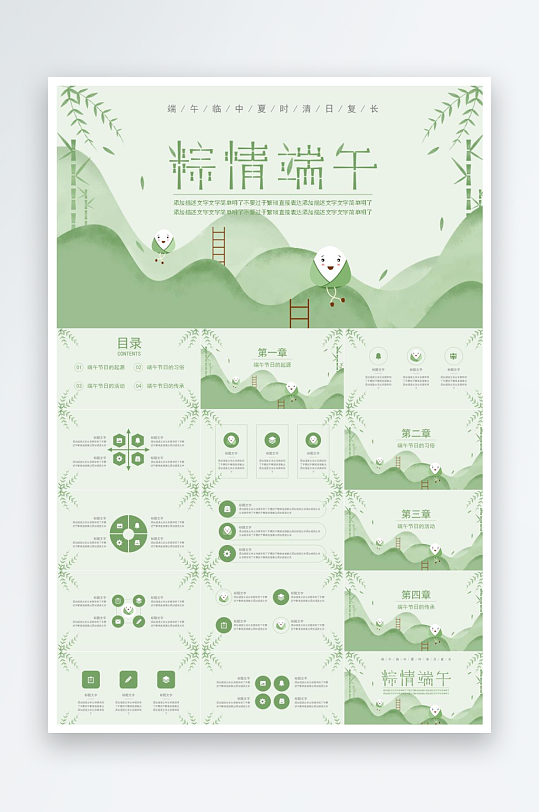 端午节主题PPT模板-众图网