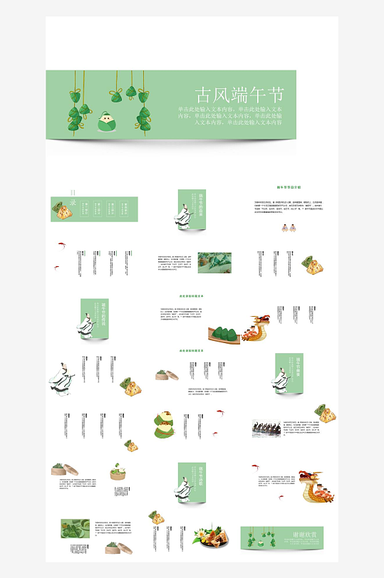 端午节主题PPT模板-众图网