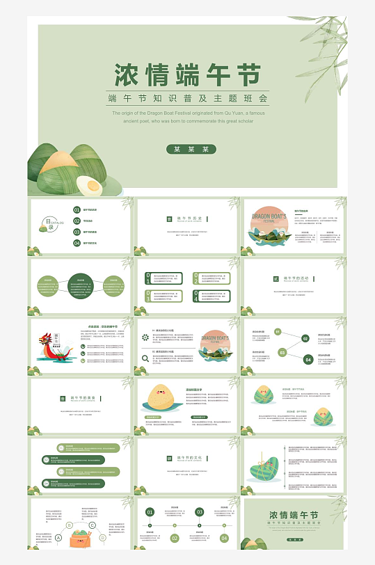 端午节主题PPT模板-众图网