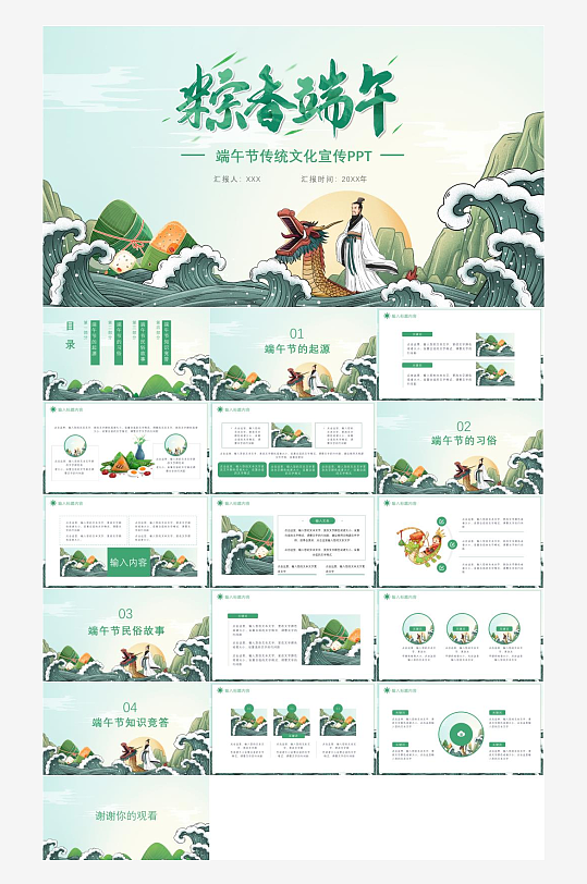 端午节主题PPT模板-众图网