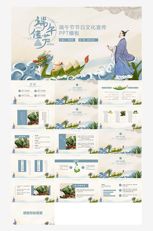 端午节主题PPT模板-众图网
