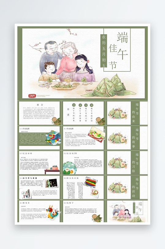 端午节主题PPT模板-众图网