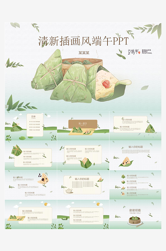 端午节主题PPT模板-众图网