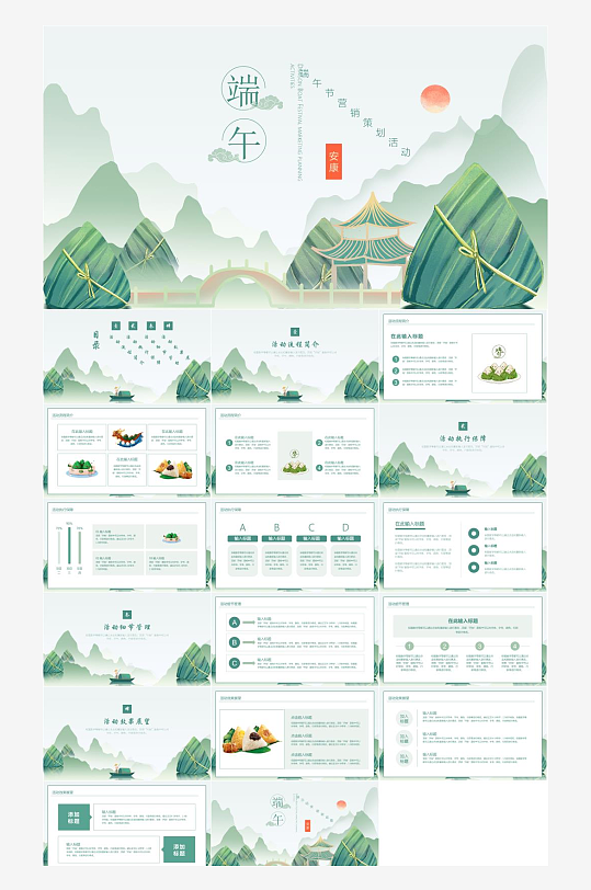 端午节主题PPT模板-众图网