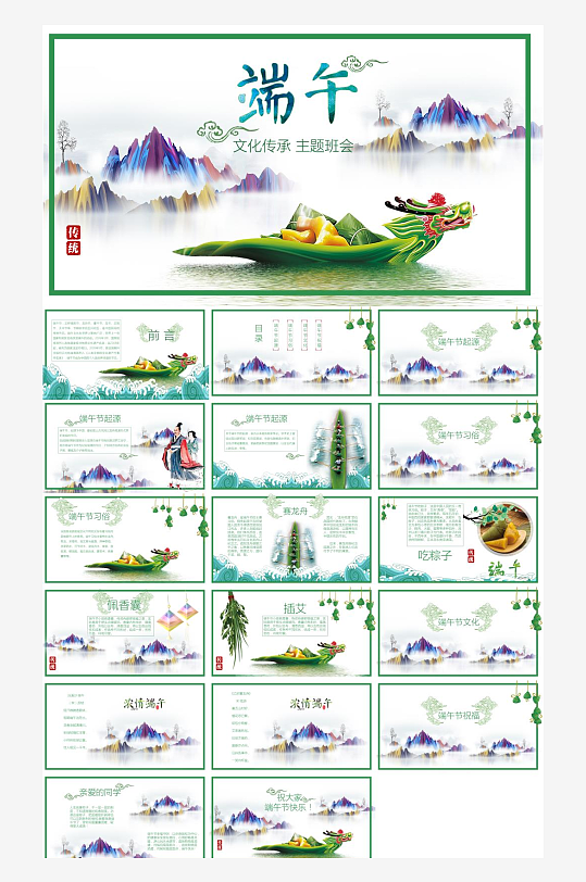 端午节主题PPT模板-众图网