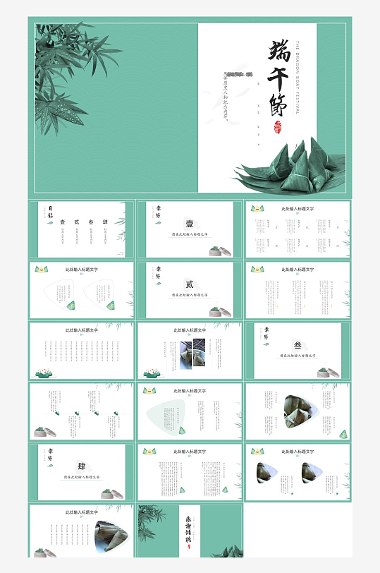 端午节主题PPT模板-众图网