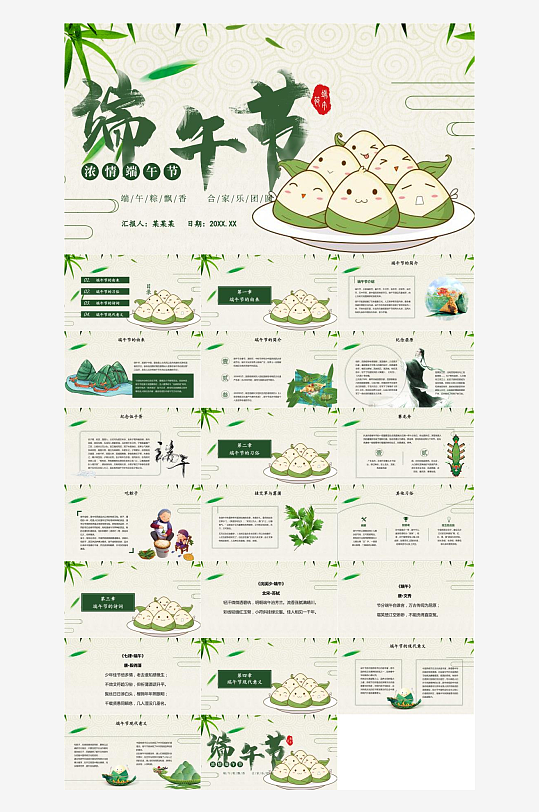 端午节主题PPT模板-众图网