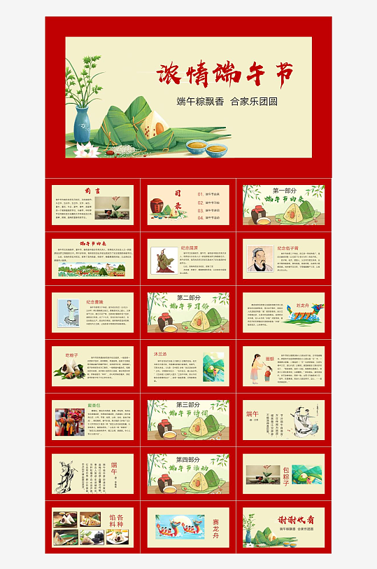 端午节主题PPT模板-众图网