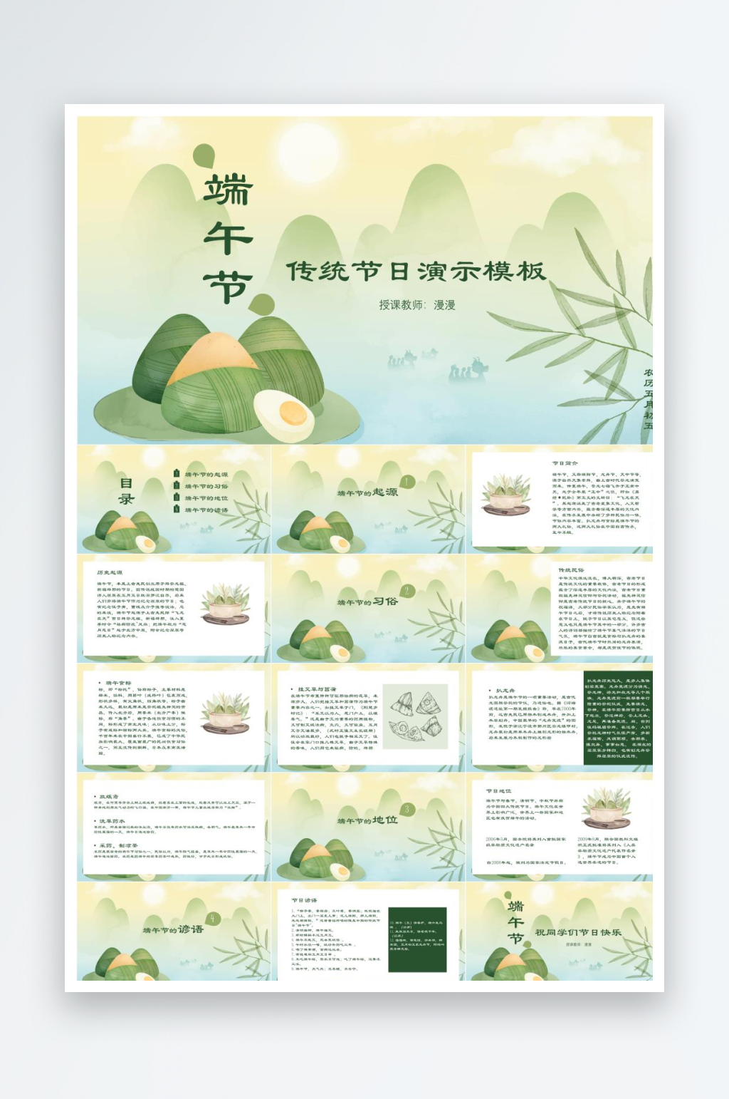 端午節(jié)主題PPT模板素材