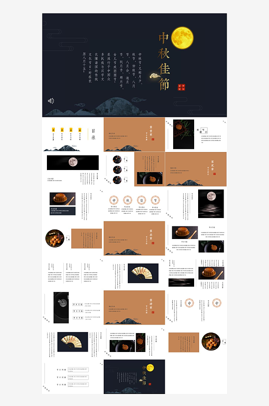 中秋佳节庆祝活动PPT-众图网