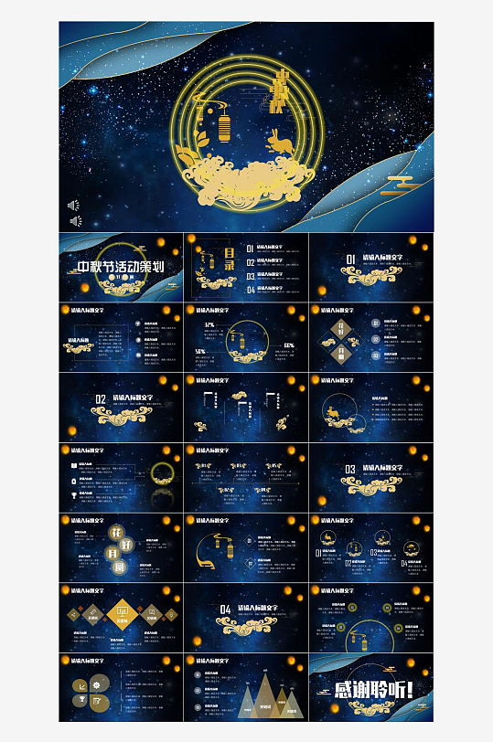 中秋佳节庆祝活动PPT-众图网