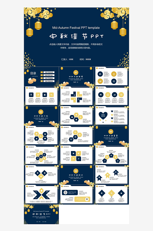 中秋佳节庆祝活动PPT-众图网