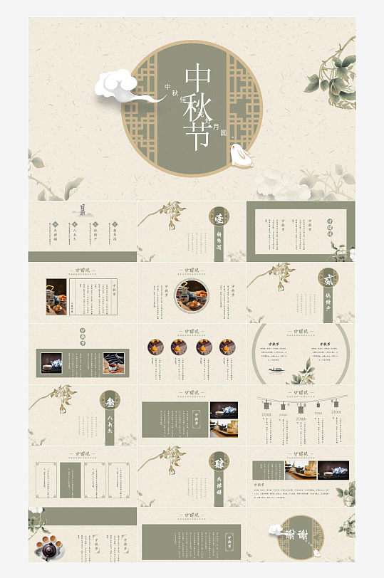 中秋佳节庆祝活动PPT-众图网