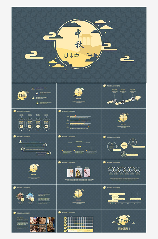 中秋佳节庆祝活动PPT-众图网