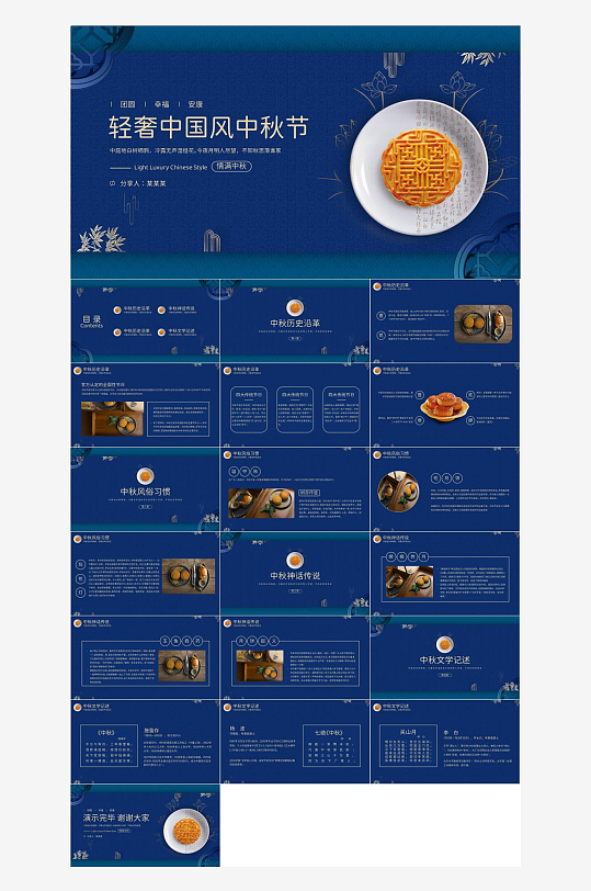 中秋佳节庆祝活动PPT-众图网