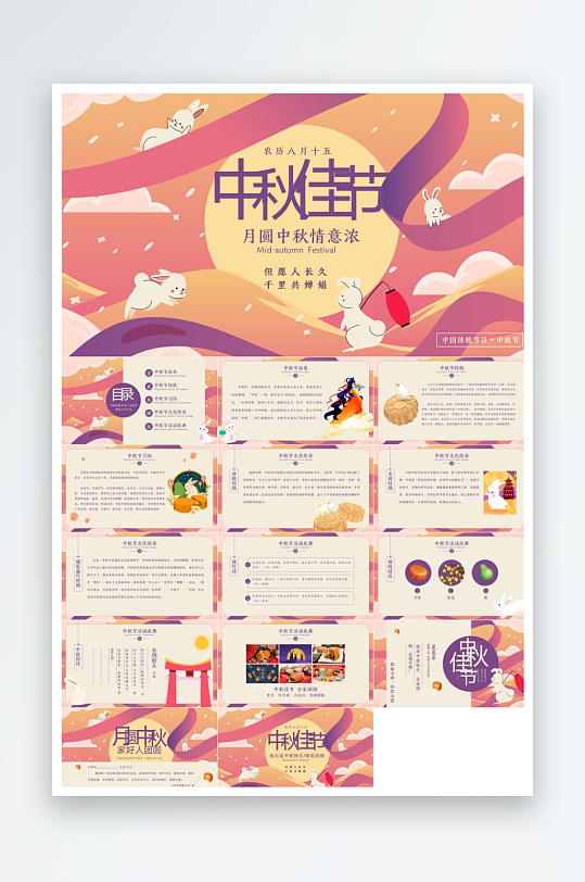 中秋佳节庆祝活动PPT-众图网