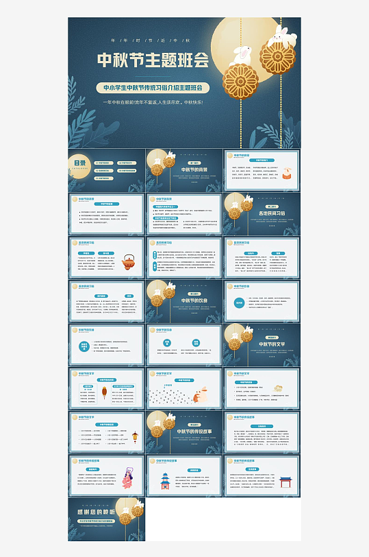 中秋佳节庆祝活动PPT-众图网