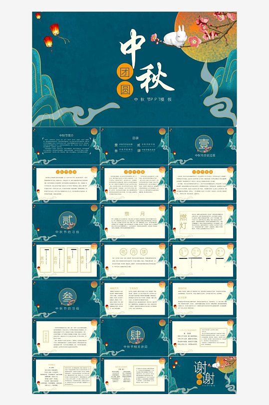 中秋佳节庆祝活动PPT-众图网