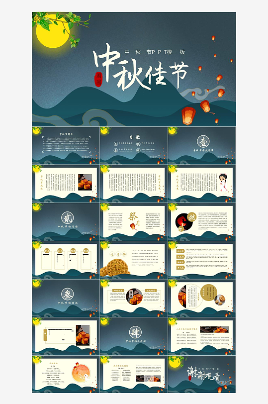 中秋佳节庆祝活动PPT-众图网