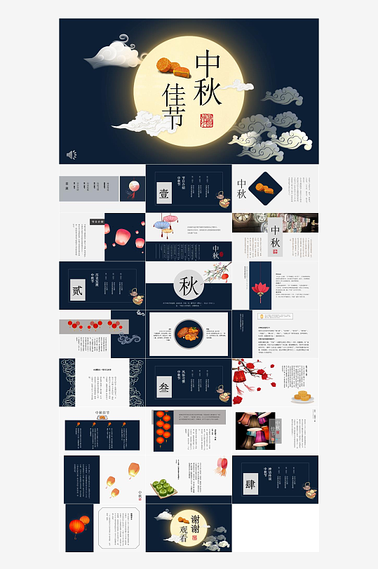 中秋佳节庆祝活动PPT-众图网
