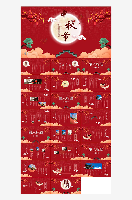 中秋佳节庆祝活动PPT-众图网